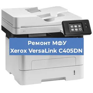 Замена МФУ Xerox VersaLink C405DN в Тюмени